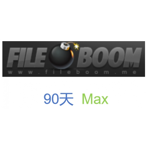 fileboom Max版fboom.me高級會員升級碼90天激活碼(100G/天)
